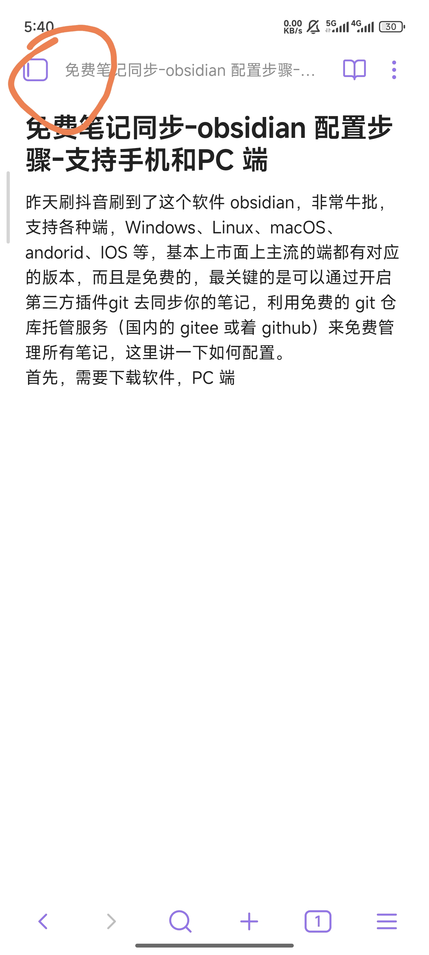 Obsidian 手机端界面