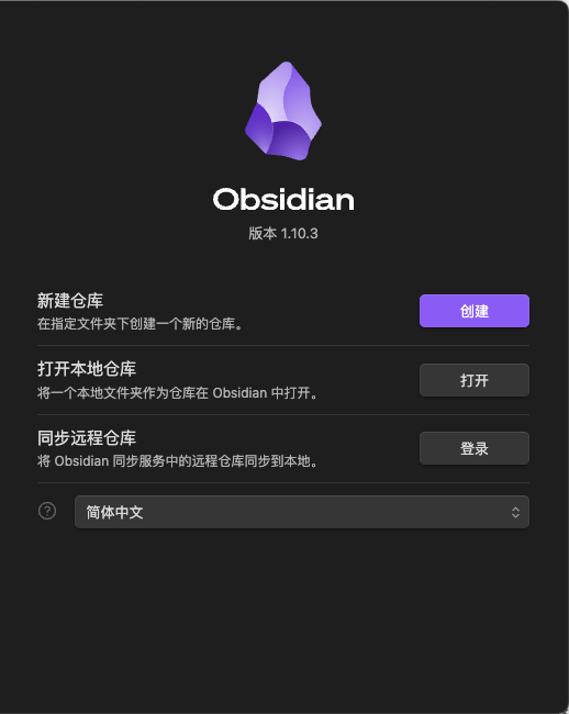 Obsidian 打开本地仓库界面